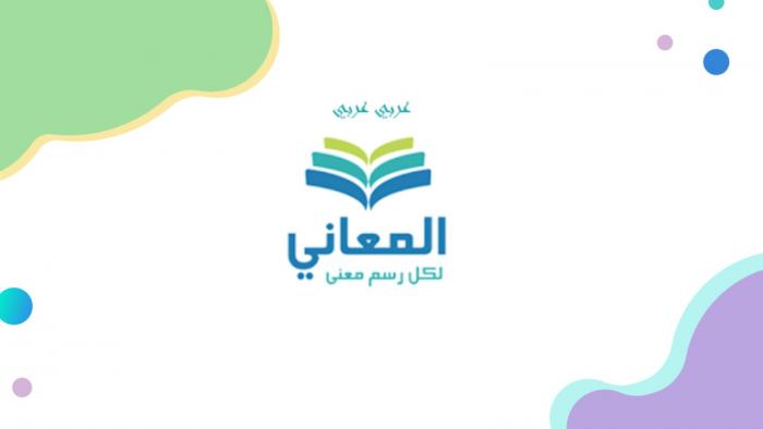 دیکشنری عربی به عربی «المعانی» برای اندروید