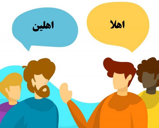 جملات رایج به زبان عربی فصیح