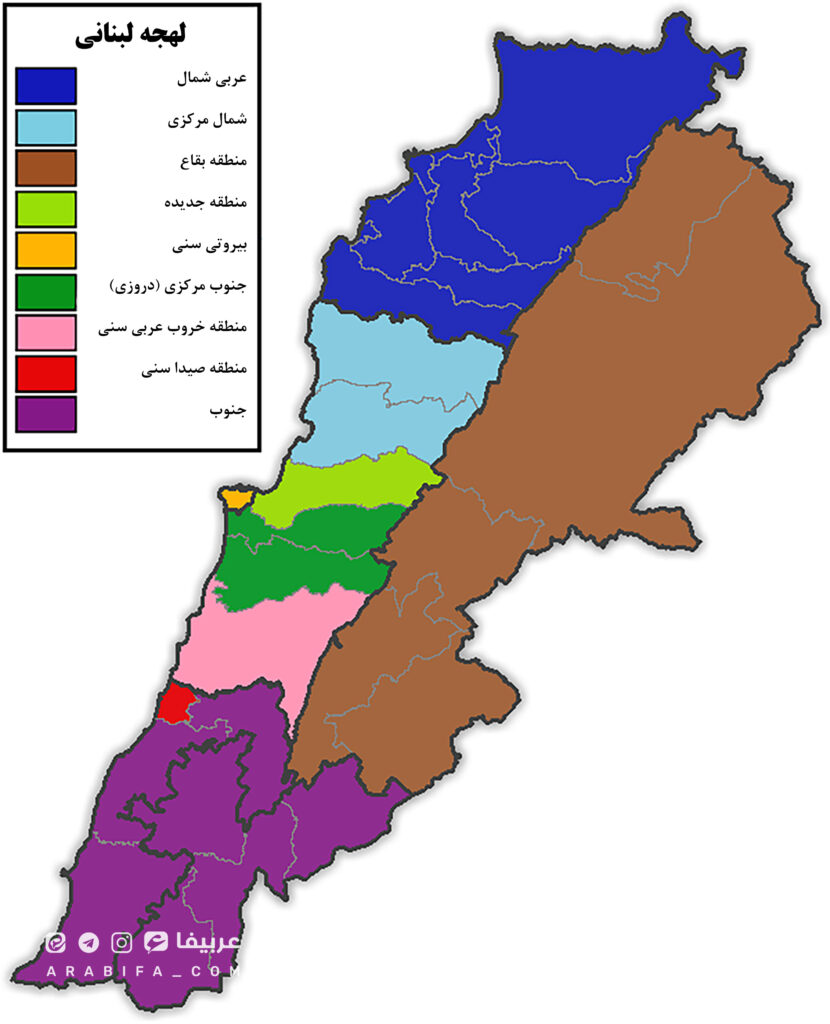 آشنایی کامل با لهجه لبنانی؛ دلیلی برای عاشق شدن به زبان عربی! 1